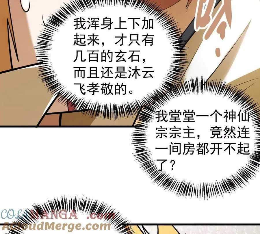 第35回 神临城 第65页