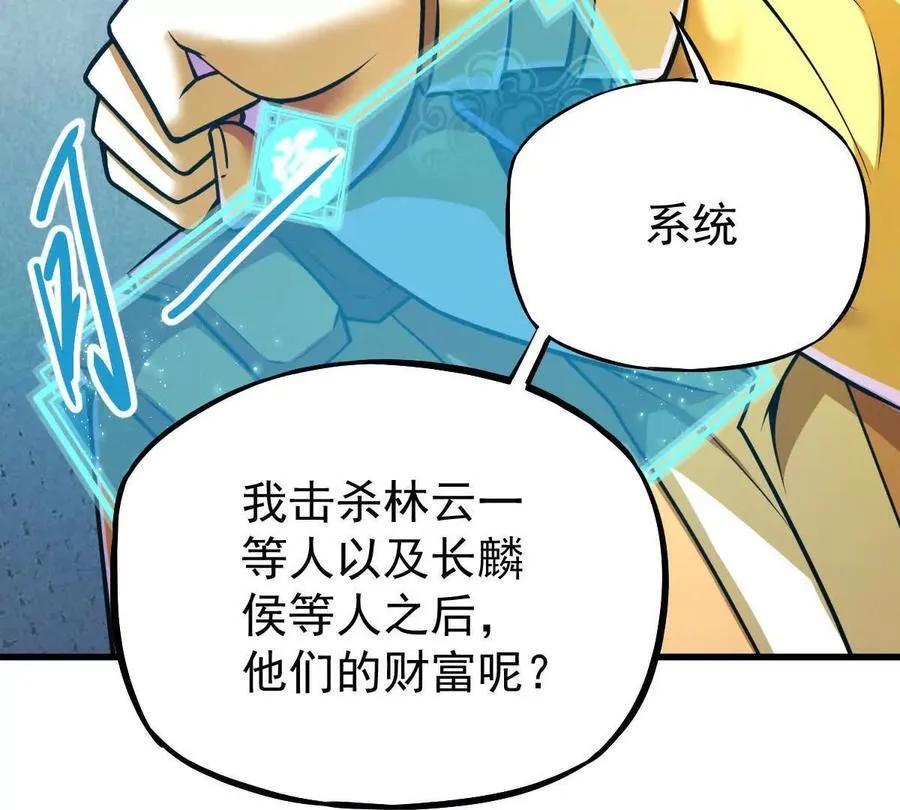 第35回 神临城 第67页