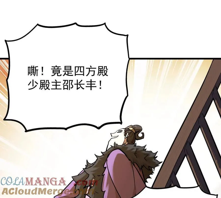 第35回 神临城 第81页