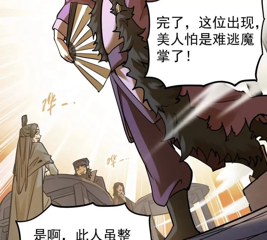 第35回 神临城 第82页
