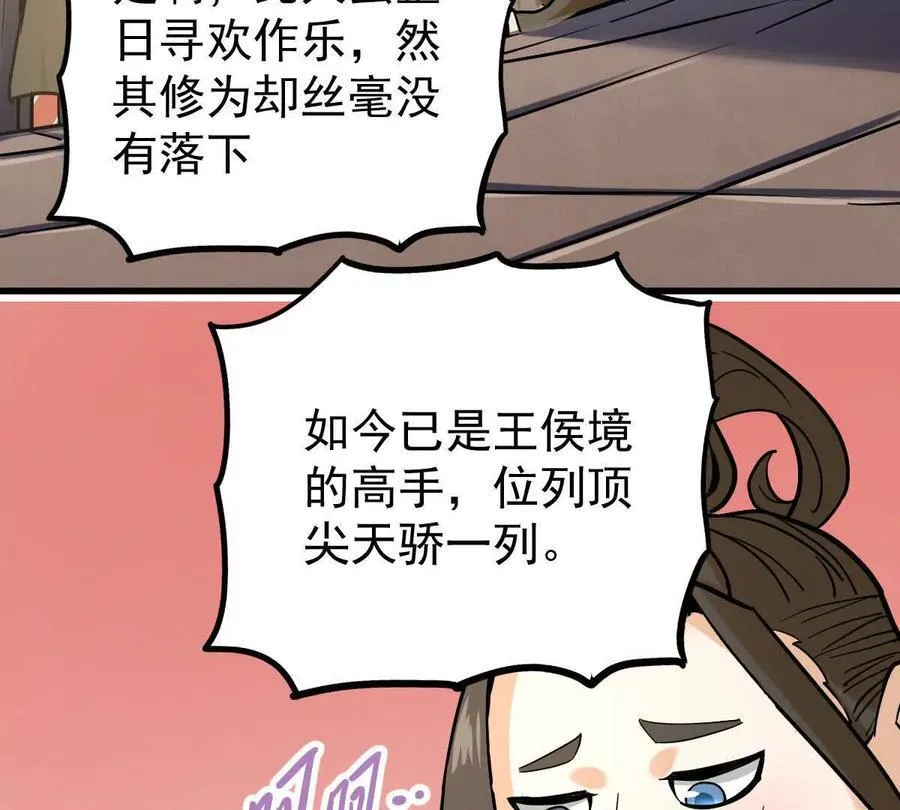 第35回 神临城 第83页