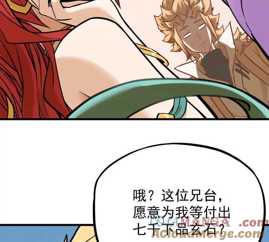 第35回 神临城 第85页