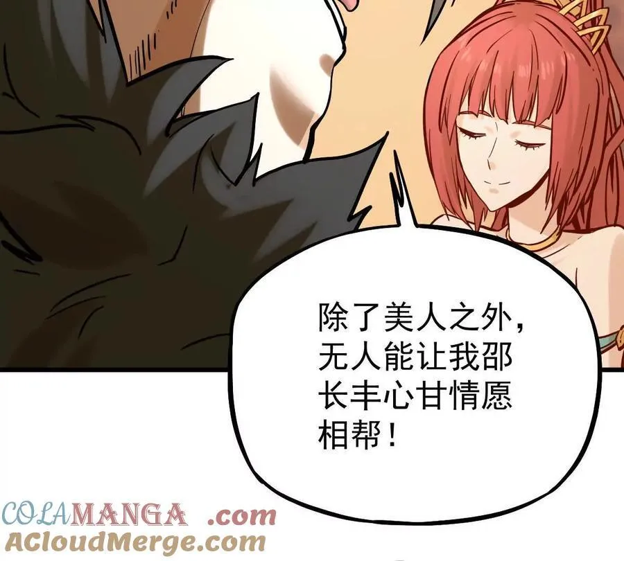 第35回 神临城 第89页