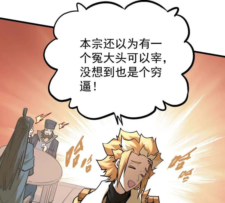 第35回 神临城 第90页