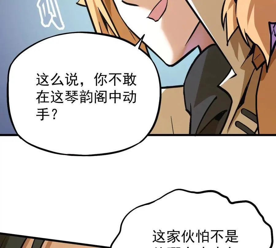 第35回 神临城 第96页