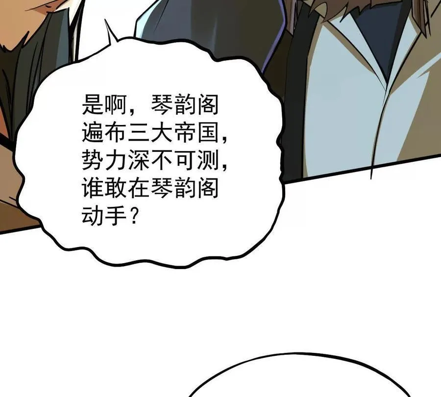 第35回 神临城 第98页