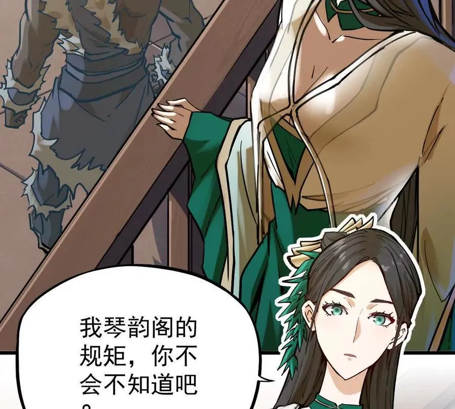 第36回 琴韵阁 第30页