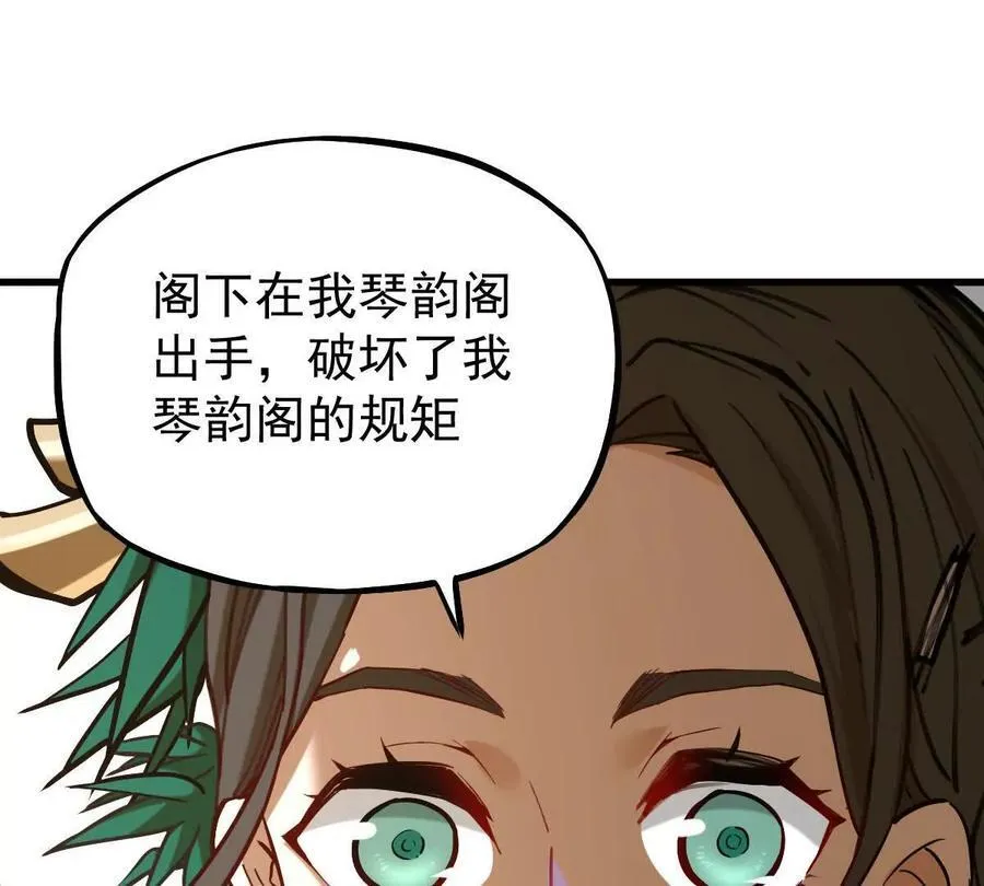 第36回 琴韵阁 第48页