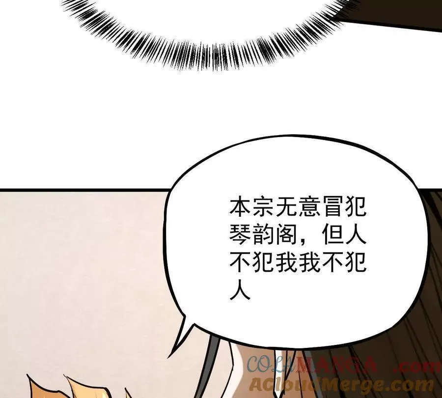 第36回 琴韵阁 第53页