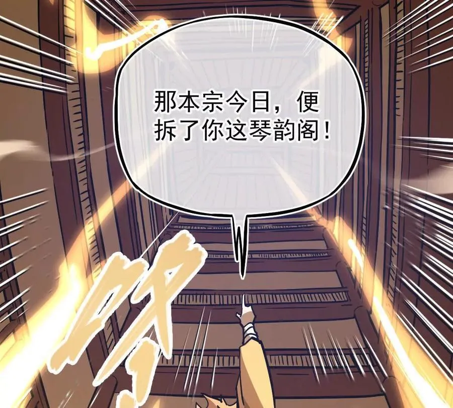 第36回 琴韵阁 第95页