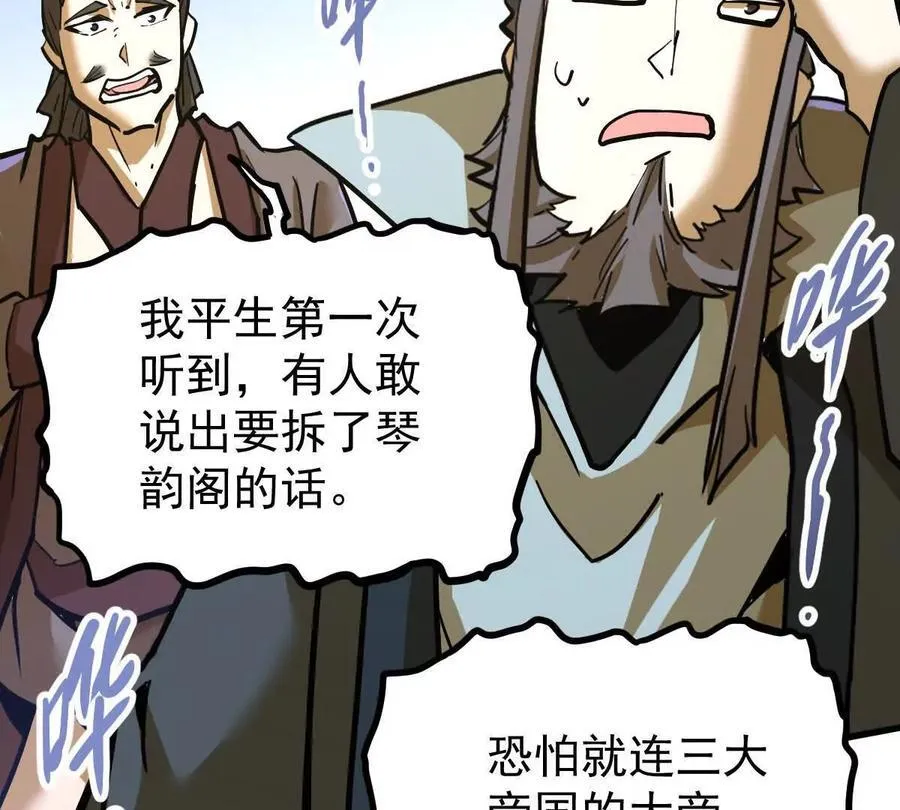 第36回 琴韵阁 第98页