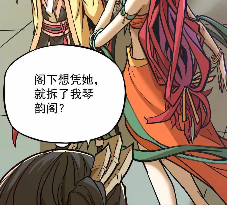 第36回 琴韵阁 第100页