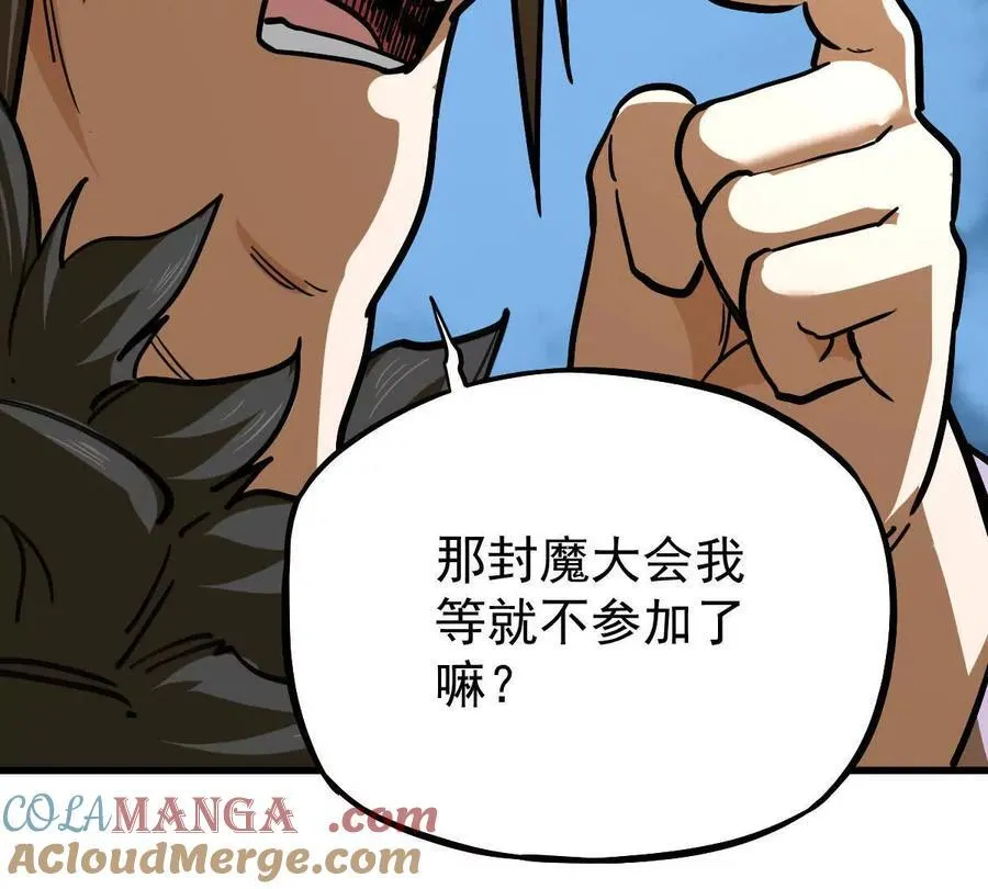 第37回 邀请 第85页