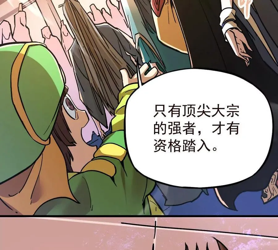第38回 被天胜了半子 第11页