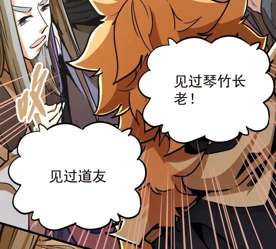 第38回 被天胜了半子 第20页
