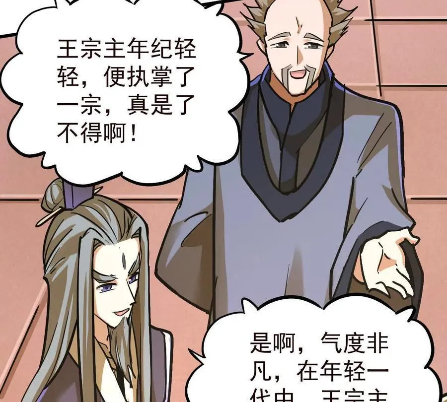 第38回 被天胜了半子 第26页