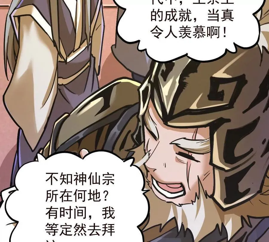 第38回 被天胜了半子 第27页