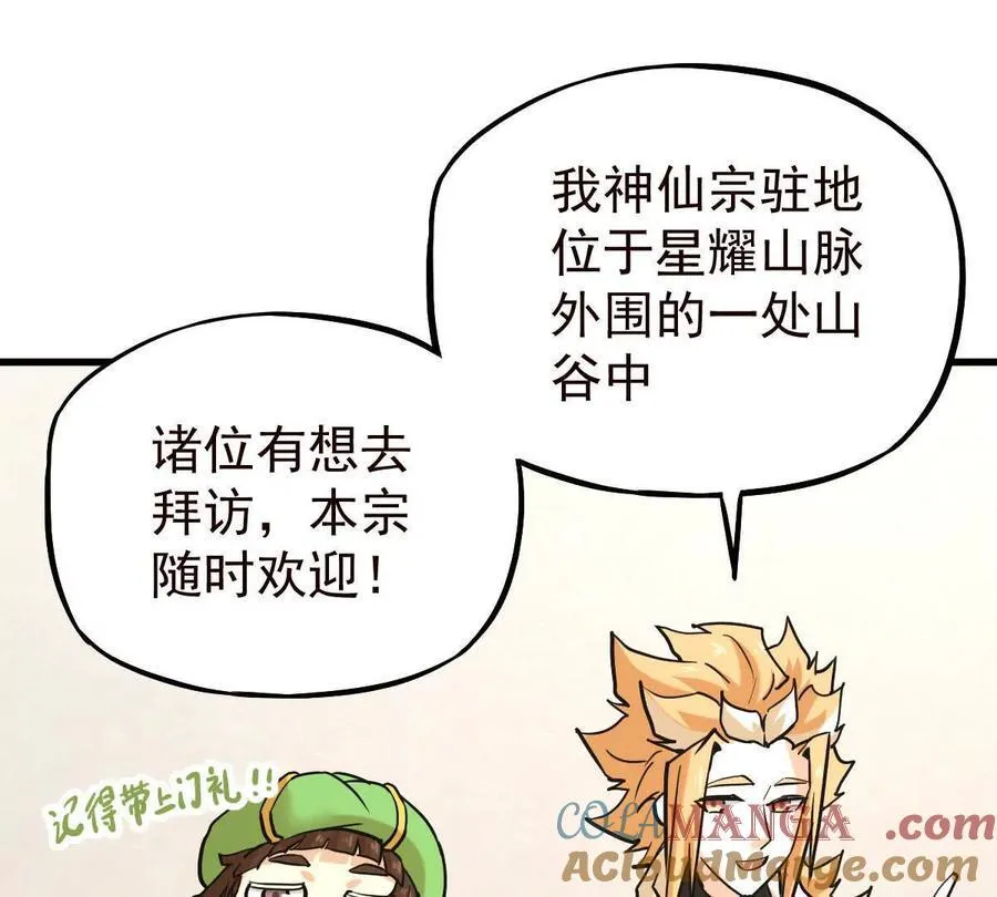 第38回 被天胜了半子 第29页