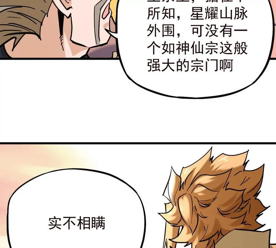 第38回 被天胜了半子 第31页