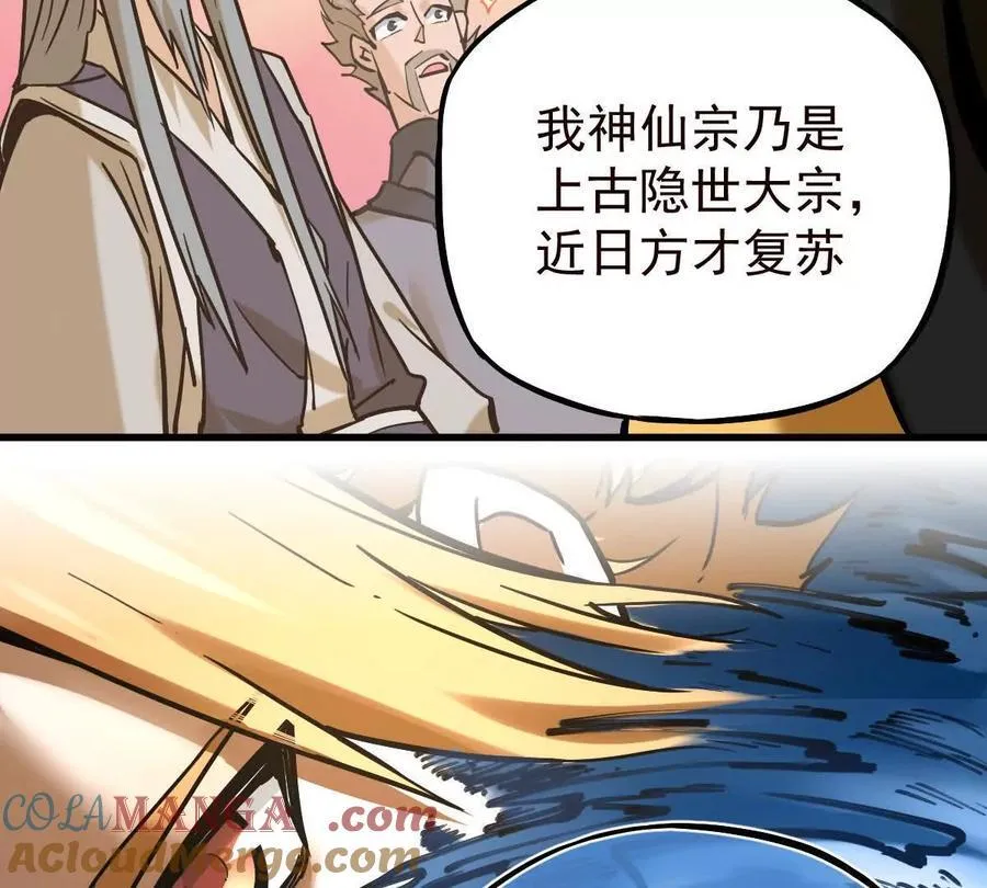 第38回 被天胜了半子 第33页
