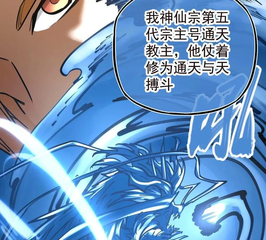 第38回 被天胜了半子 第34页