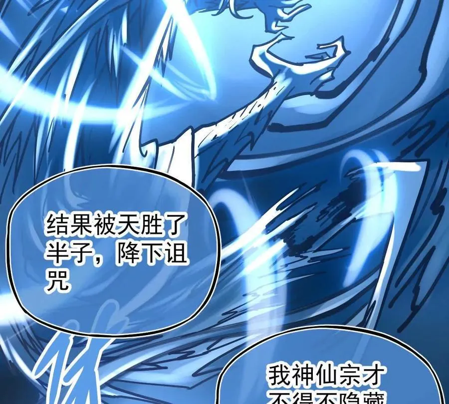 第38回 被天胜了半子 第35页