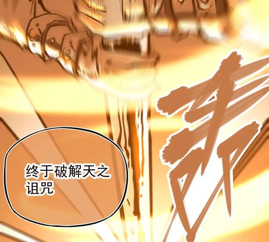 第38回 被天胜了半子 第38页