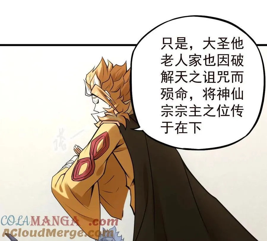 第38回 被天胜了半子 第41页