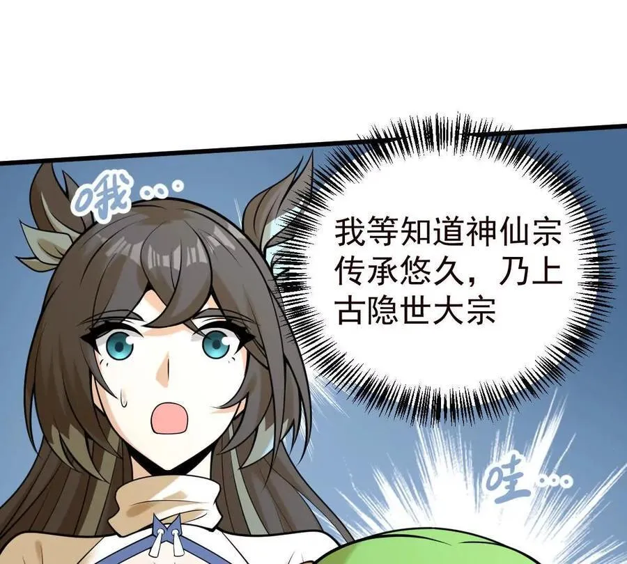 第38回 被天胜了半子 第50页