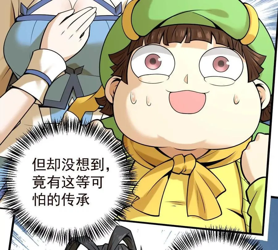 第38回 被天胜了半子 第51页