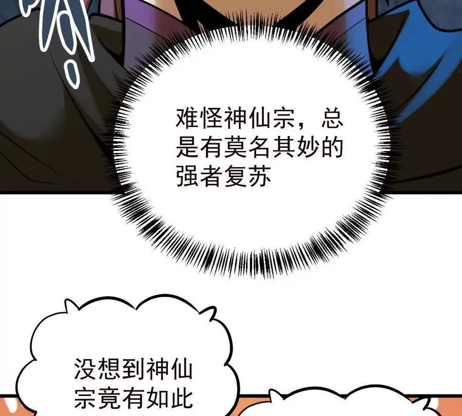 第38回 被天胜了半子 第56页