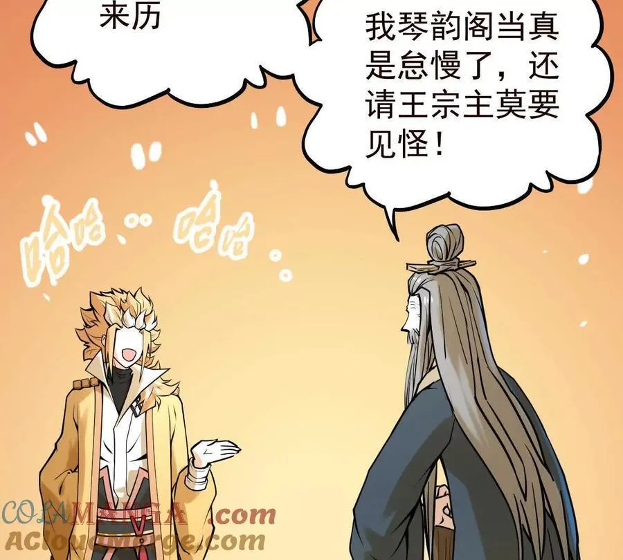 第38回 被天胜了半子 第57页