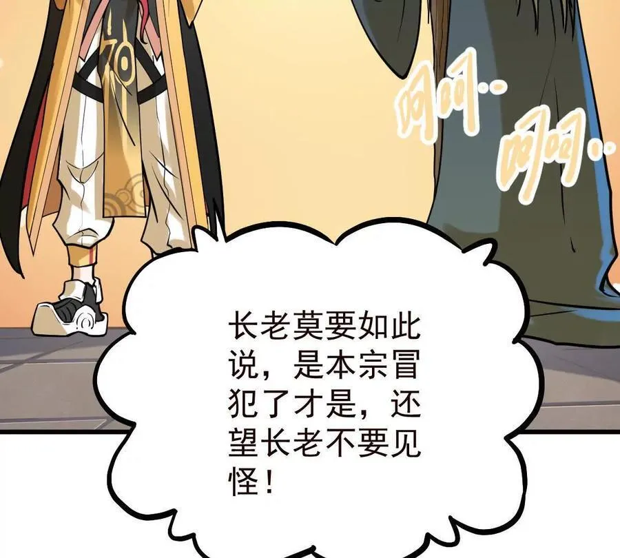 第38回 被天胜了半子 第58页