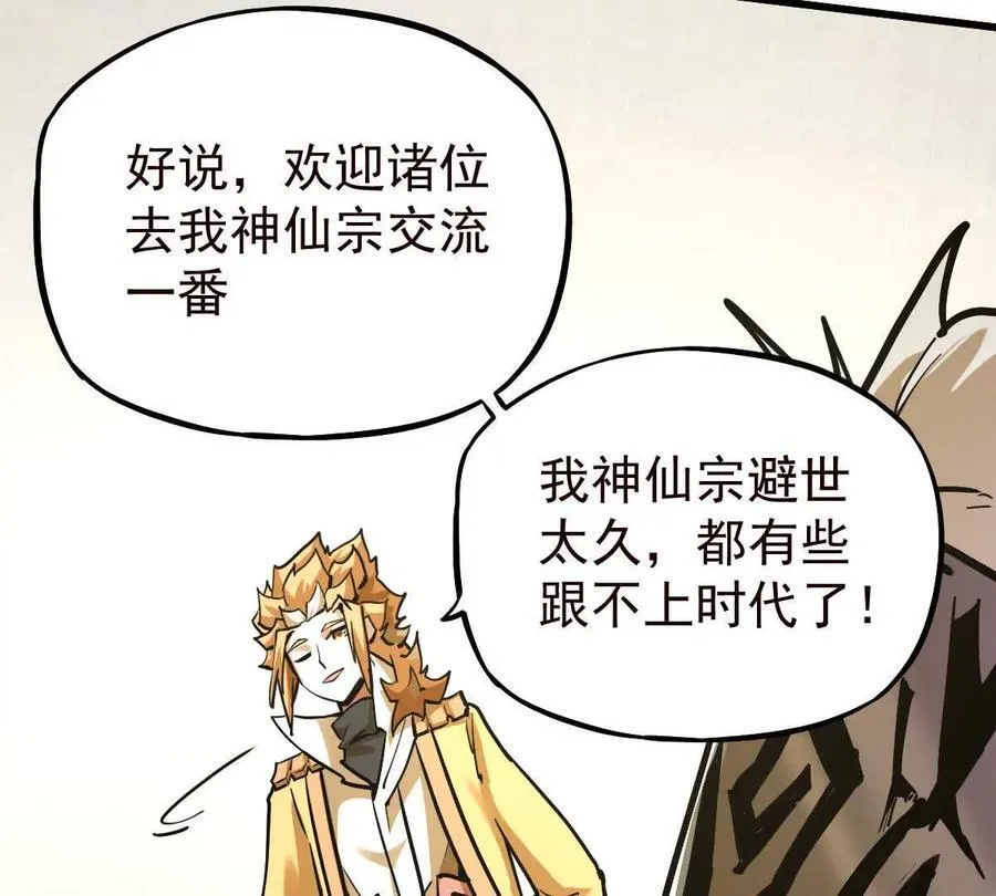 第38回 被天胜了半子 第62页