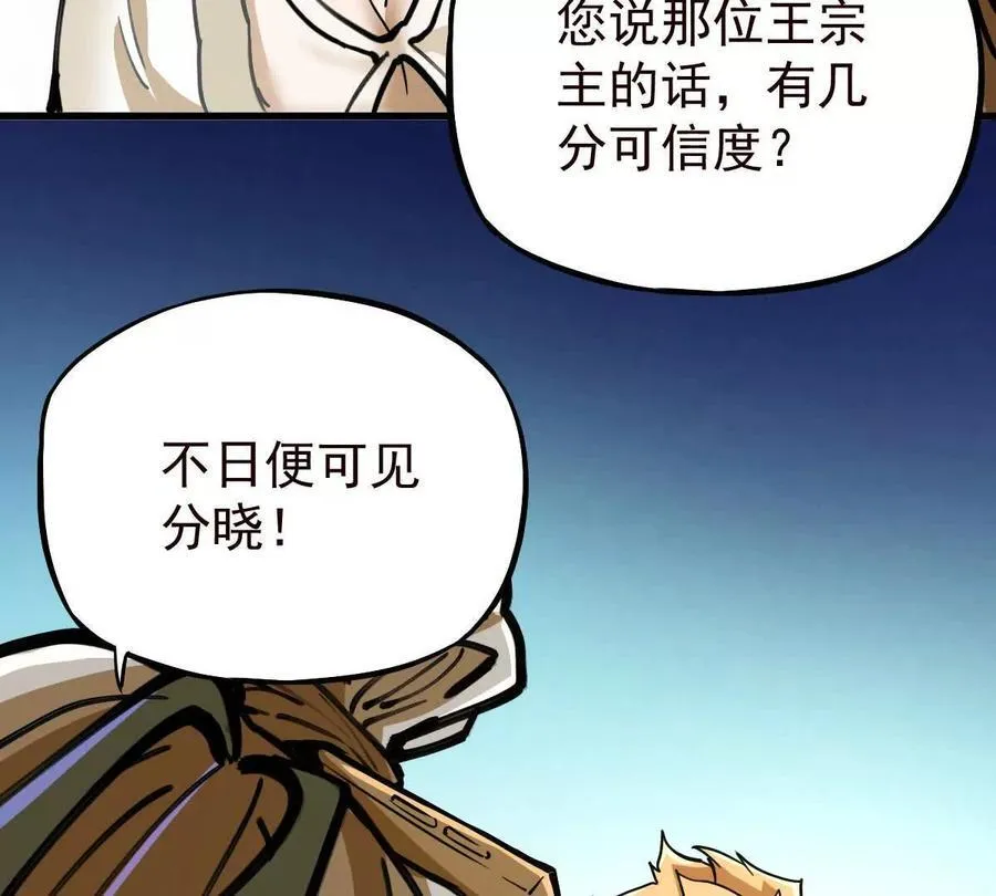 第38回 被天胜了半子 第66页