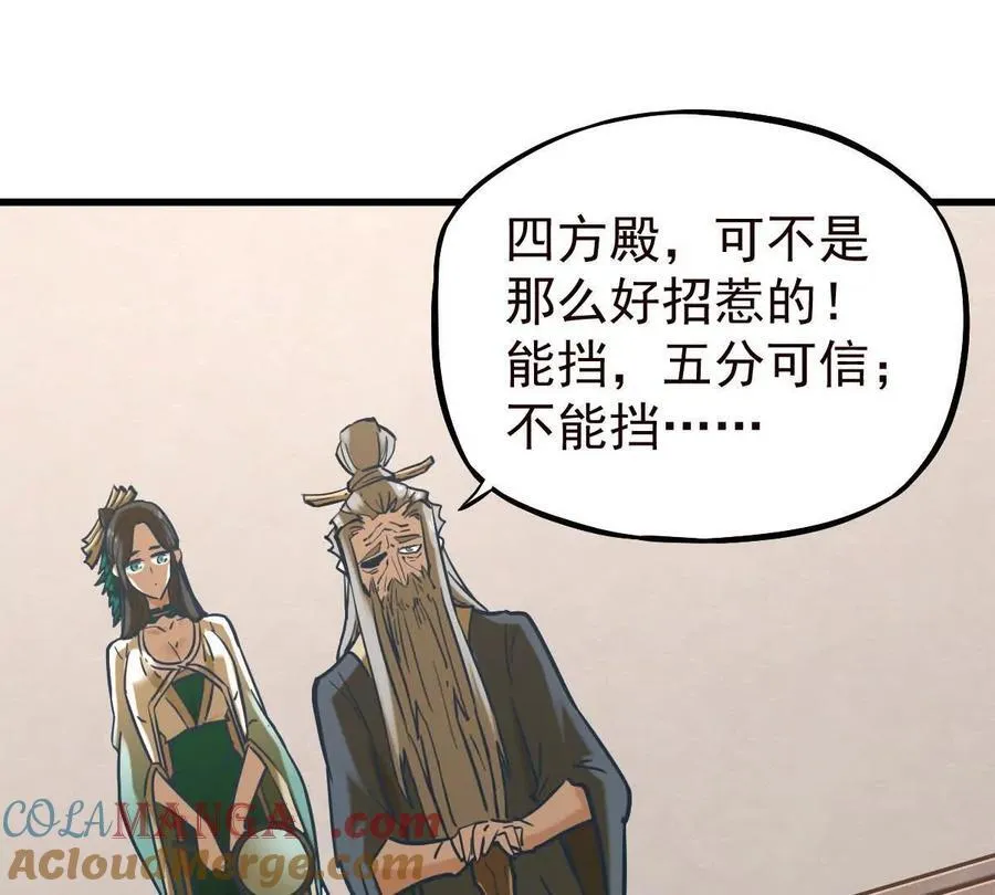 第38回 被天胜了半子 第69页
