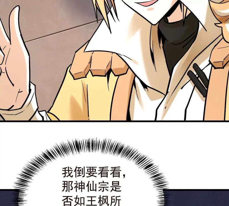 第38回 被天胜了半子 第71页