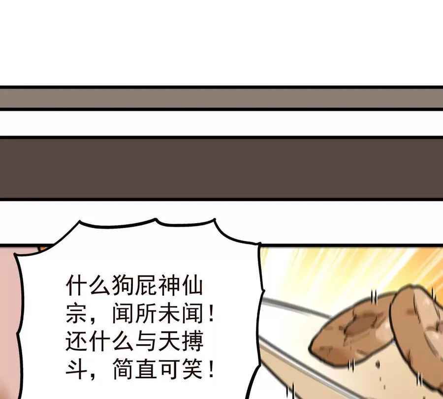 第38回 被天胜了半子 第75页