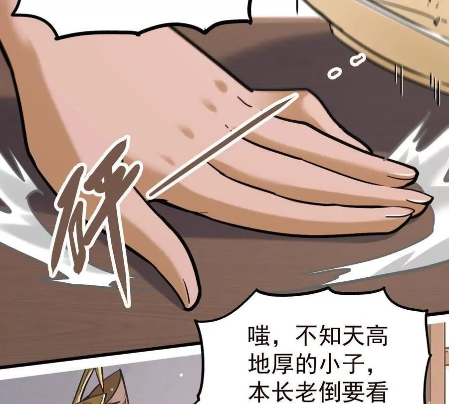 第38回 被天胜了半子 第76页