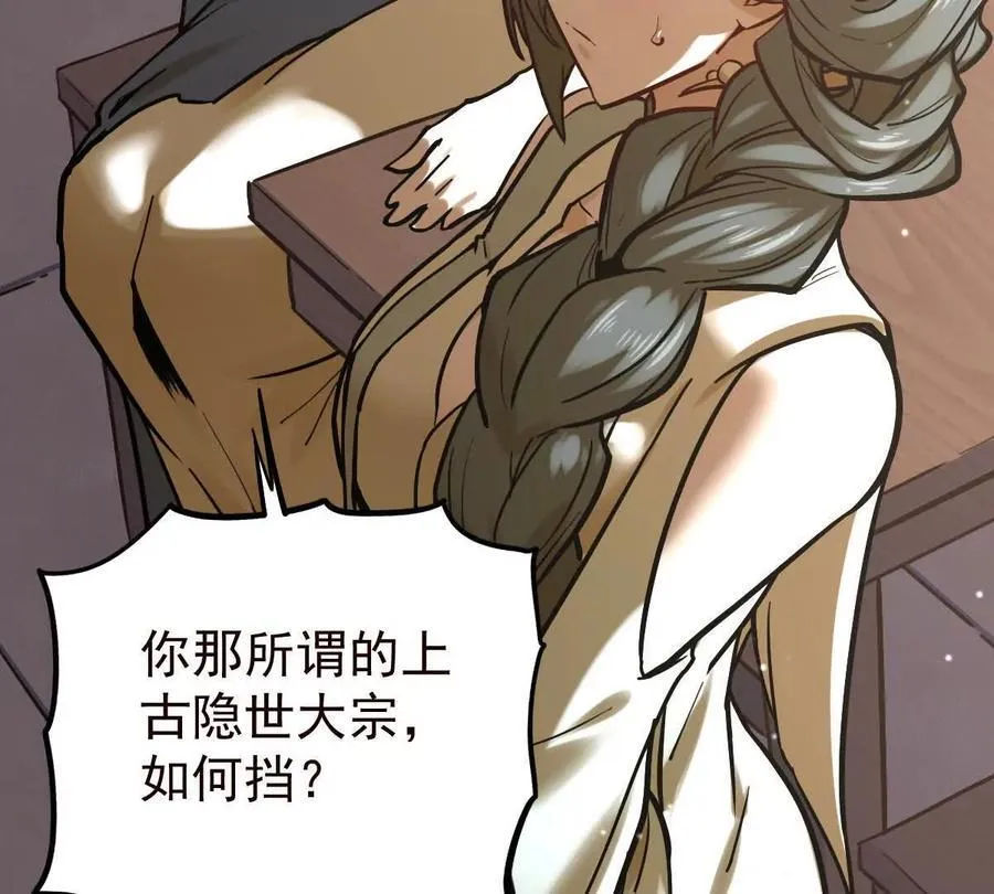 第38回 被天胜了半子 第78页