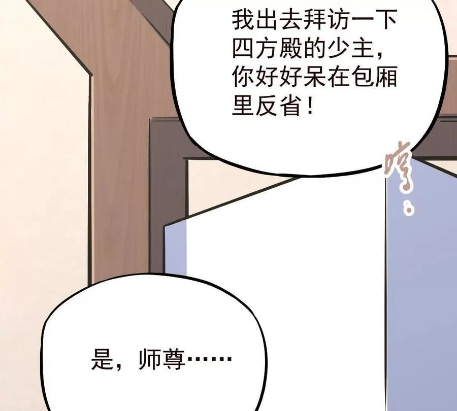 第38回 被天胜了半子 第80页