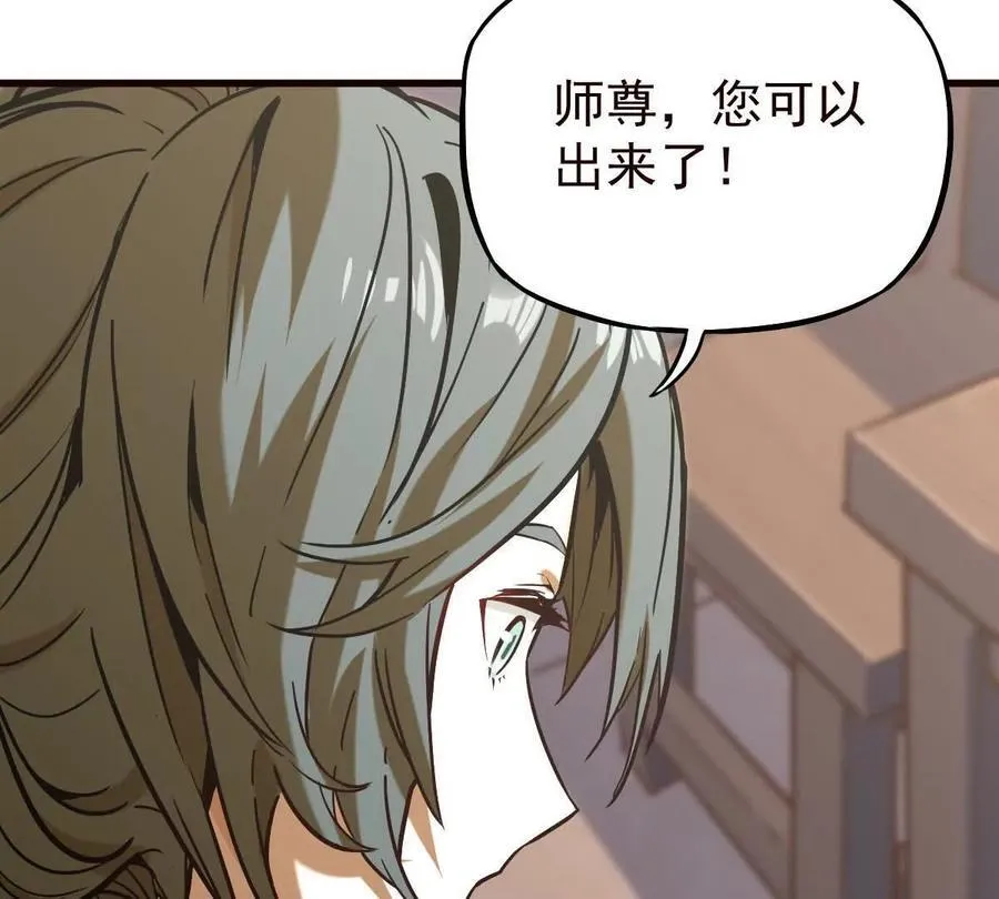 第38回 被天胜了半子 第84页