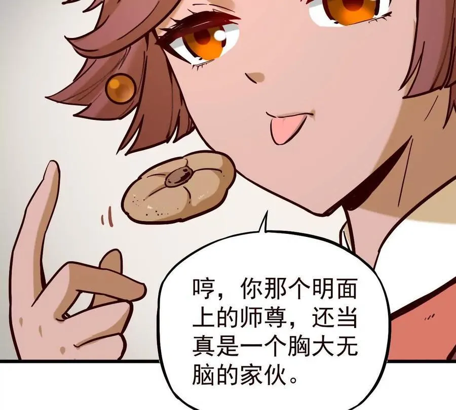 第38回 被天胜了半子 第92页