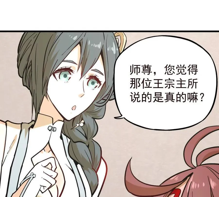 第38回 被天胜了半子 第94页