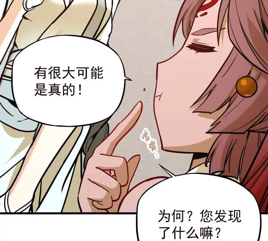 第38回 被天胜了半子 第95页