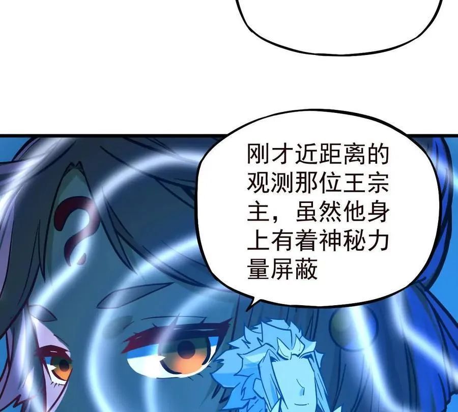 第38回 被天胜了半子 第96页