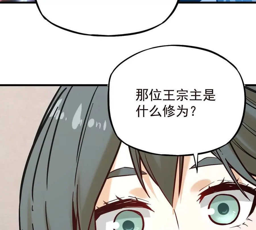 第38回 被天胜了半子 第98页