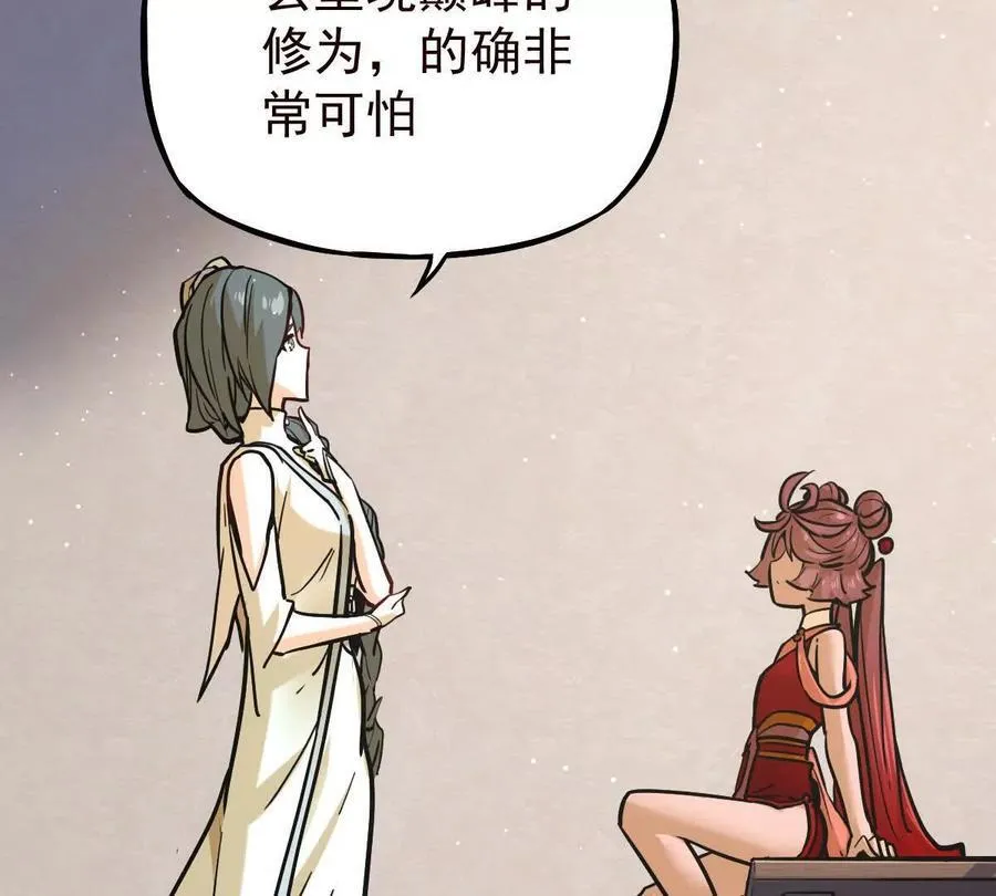 第38回 被天胜了半子 第103页