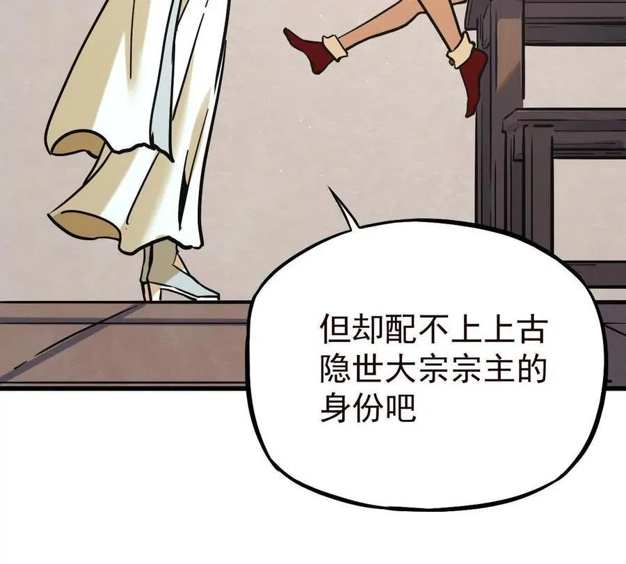 第38回 被天胜了半子 第104页