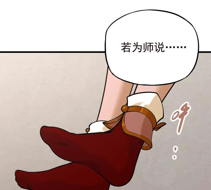 第38回 被天胜了半子 第106页
